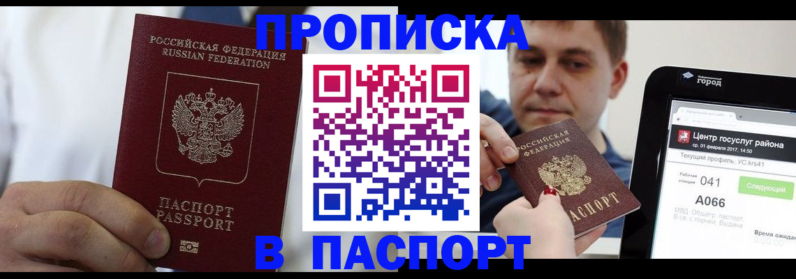 прописка законно в Гурьевске