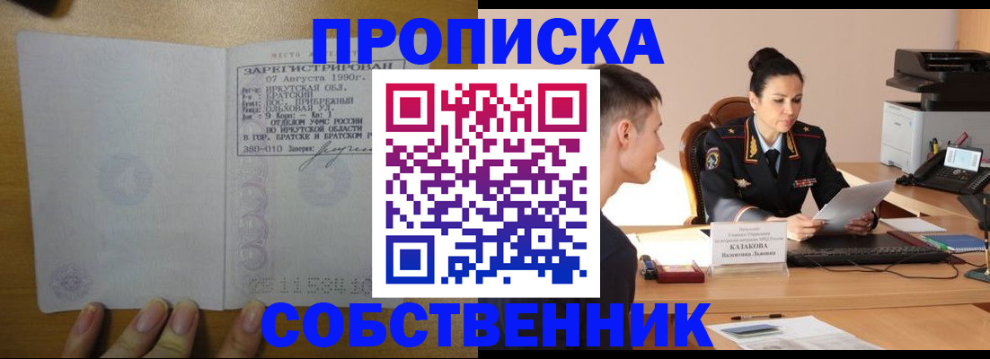 прописка штамп в Гурьевске