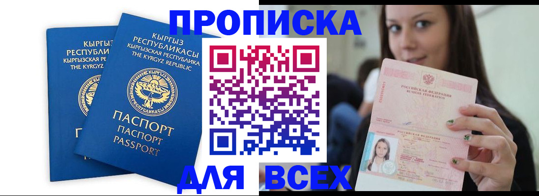 временная регистрация для всех в Гурьевске