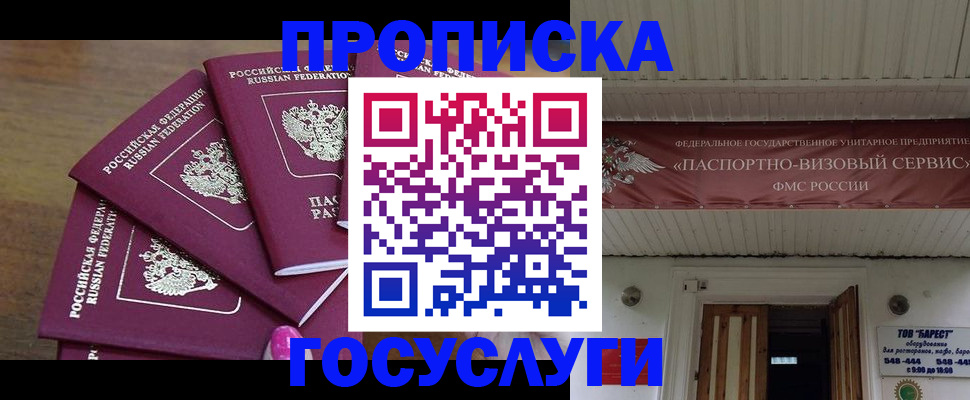 прописка от собственника в Гурьевске