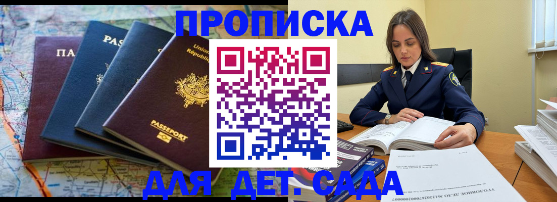 прописка для работы в Гурьевске